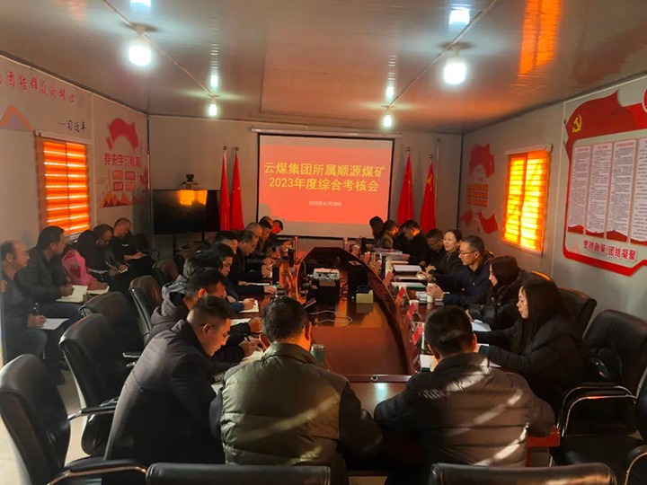 【聚焦云煤】云煤（创世大发）集团党委委员、财务总监莫晓丹一行到顺源煤矿公司开展年度综合审核暨民主测评