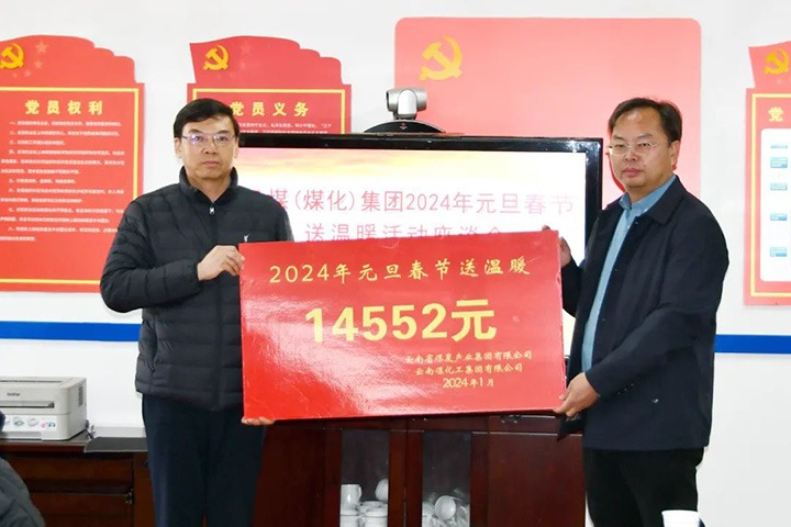 【聚焦云煤】云煤（创世大发）集团党委副书记、副董事长、总司理高建嵩一行到大为装备（云维集团）走访慰问难题职工