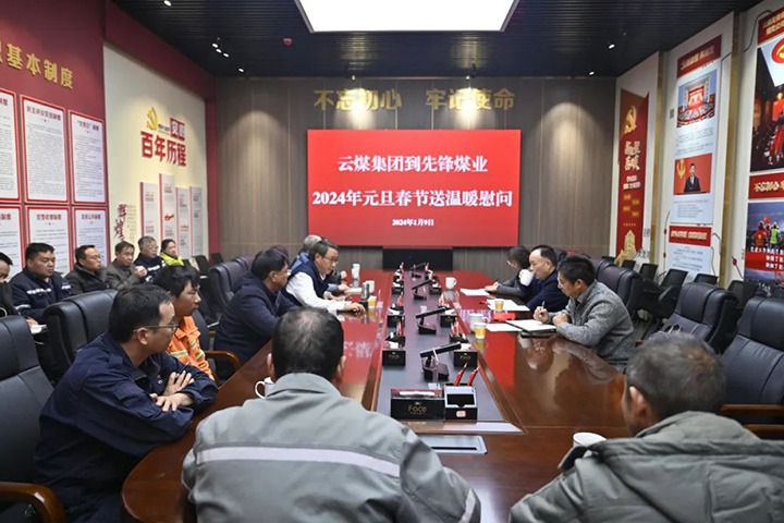 【聚焦云煤】云煤（创世大发）集团党委书记、董事长宁德刚到先锋煤业公司开展元旦春节送温暖慰问活动