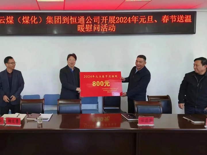 【聚焦云煤】云煤（创世大发）集团副总司理杜昌华一行到恒通煤业公司开展元旦春节送温暖慰问活动
