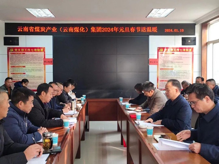 【聚焦云煤】云煤（创世大发）集团党委书记、董事长宁德刚一行到可保煤矿公司开展元旦春节送温暖慰问活动