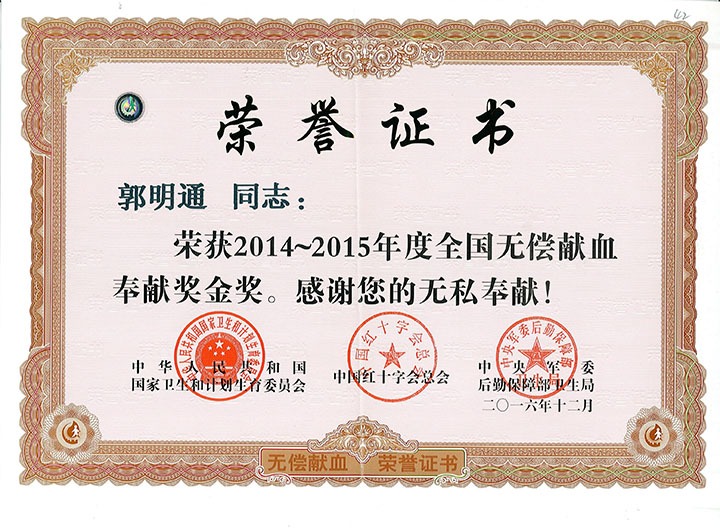 郭明通：绵绵薄力汇大爱，，，热血铸就公益情