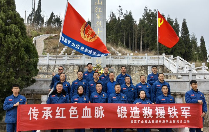 踏寻红色遗迹，，，，，，，筑牢救援继续——国家矿山应抢救援东源队开展清明主题党日活动